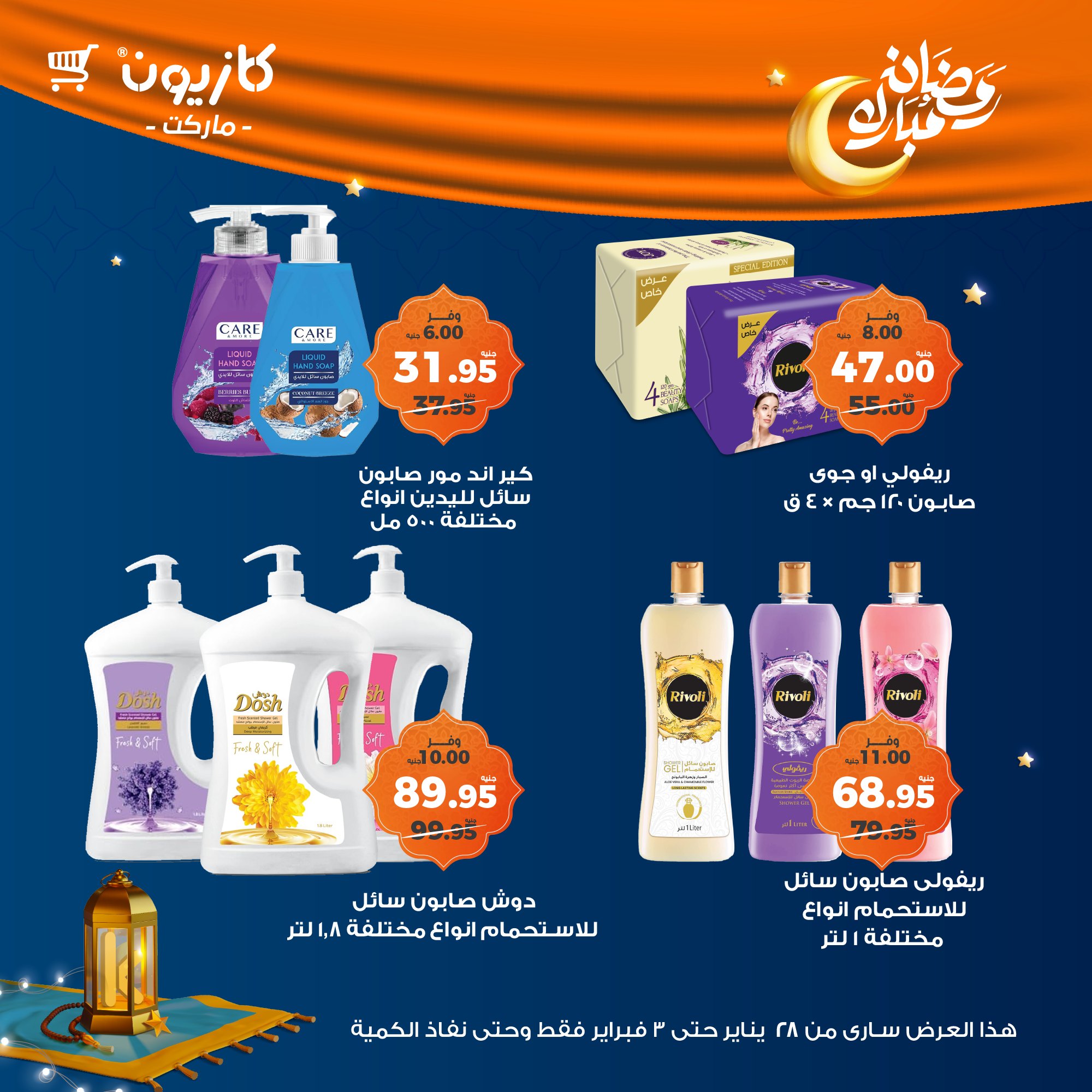 kazyon offers from 28jan to 3feb 2025 عروض كازيون من 28 يناير حتى 3 فبراير 2025 صفحة رقم 57